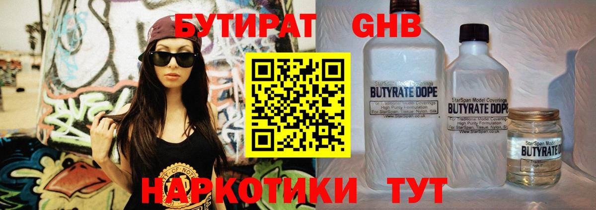 БУТИРАТ BDO 33% Ефремов