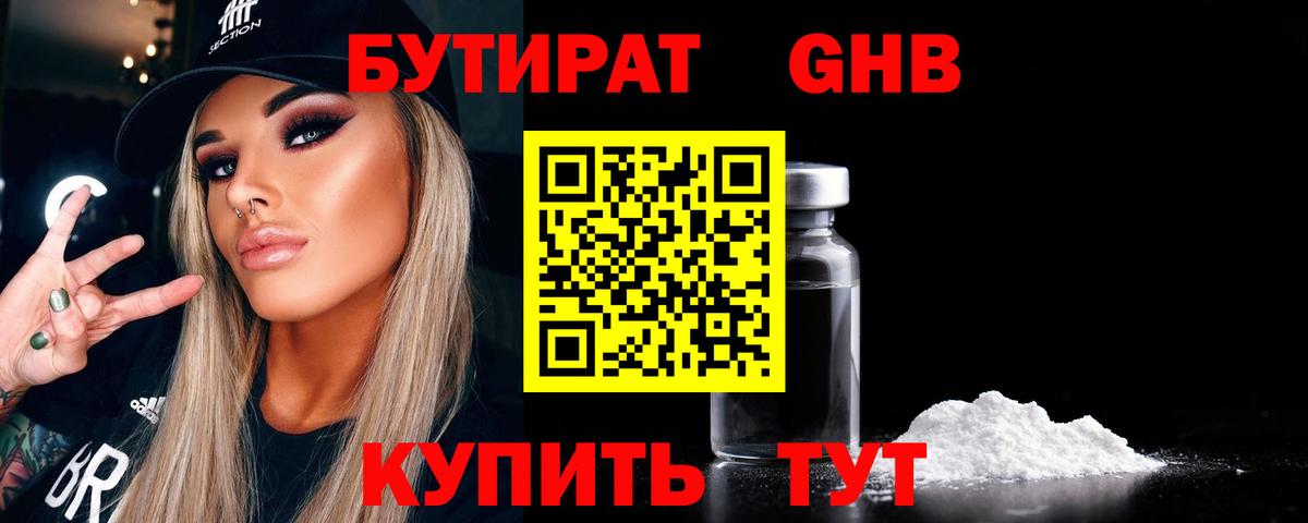 Бутират  Бутират GHB  Вход с VPN  Ефремов 