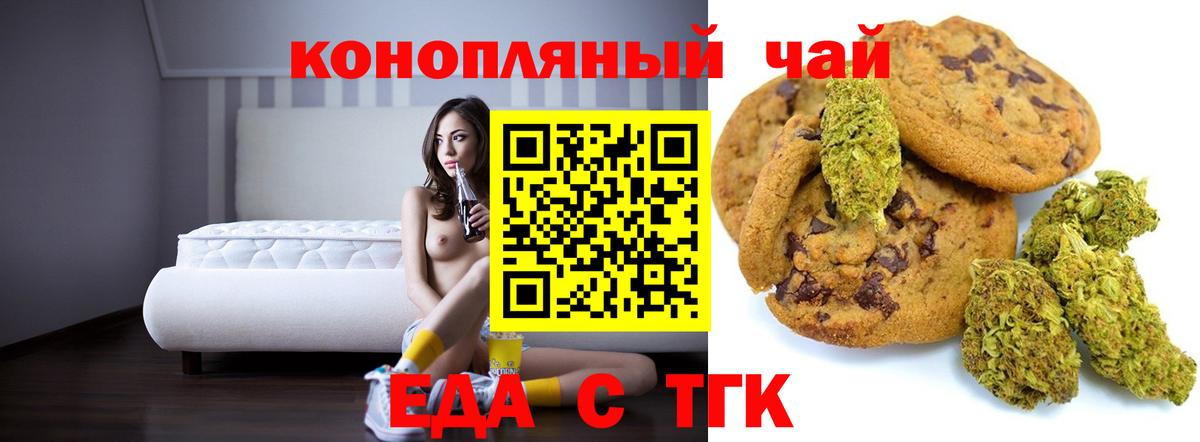 Печенье с ТГК марихуана Ефремов