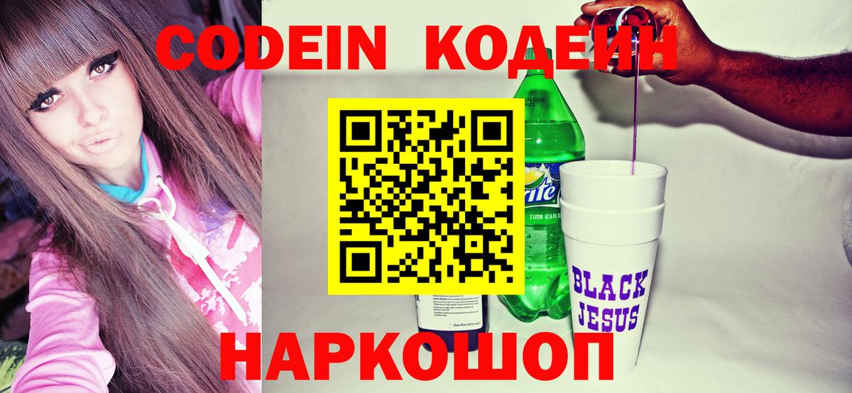 Ефремов  Codein Purple Drank  Вход с VPN 